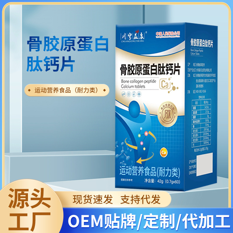 骨膠原蛋白肽鈣片OEM代加工