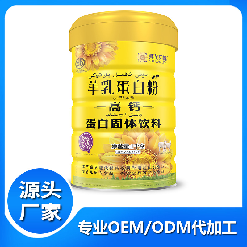 羊乳蛋白粉廠家批發(fā) 高鈣蛋白固體飲料貼牌定制加工