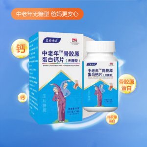 中老年骨膠原蛋白鈣片（無(wú)糖型）壓片糖果OEM代加工