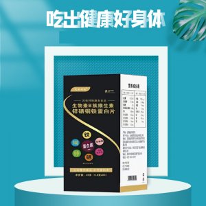 生物素B族維生素鋅硒銅鐵蛋白片 OEM代加工