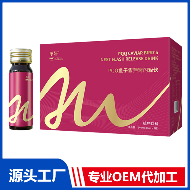 PQQ魚子醬燕窩閃釋飲OEM/ODM貼牌代加工