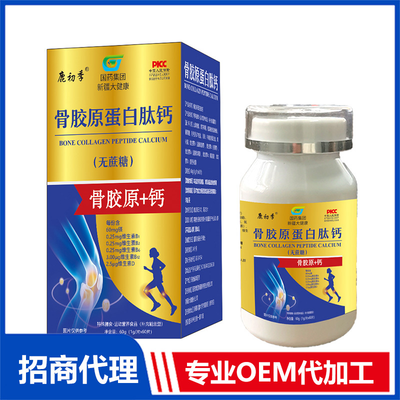 骨膠原蛋白肽鈣OEM代加工 實力廠家專業(yè)OEM
