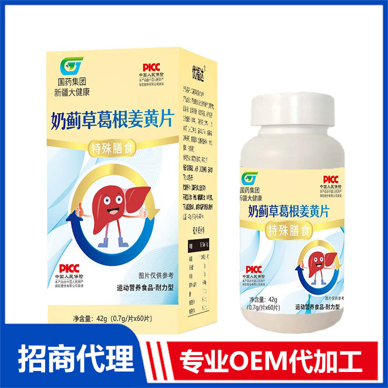 奶薊草葛根姜黃片OEM代加工 實力廠家專業(yè)OEM