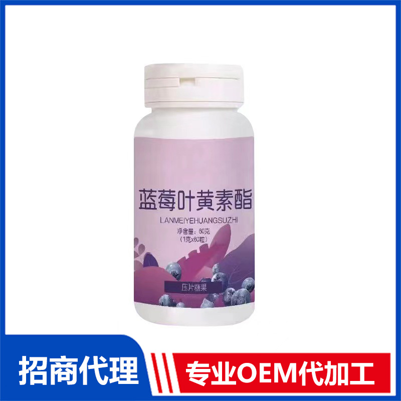 藍(lán)莓葉黃素酯壓片糖果OEM代加工 實力廠家專業(yè)OEM