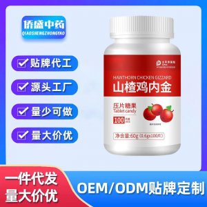山楂雞內(nèi)金壓片糖果OEM代加工