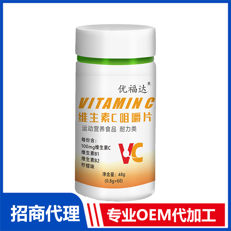 優(yōu)福達維生素C咀嚼片OEM代加工 實力廠家專業(yè)OEM