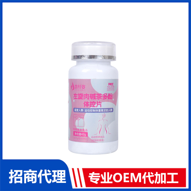 左旋肉堿茶多酚體控片OEM代加工 實力廠家專業(yè)OEM