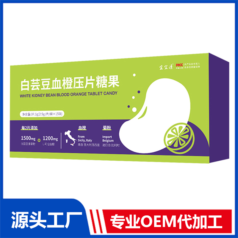 白蕓豆血橙壓片糖果 OEM/ODM貼牌代加工定制批發(fā)