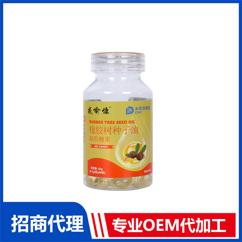 橡膠樹種子油凝膠糖果OEM代加工 實(shí)力廠家專業(yè)OEM
