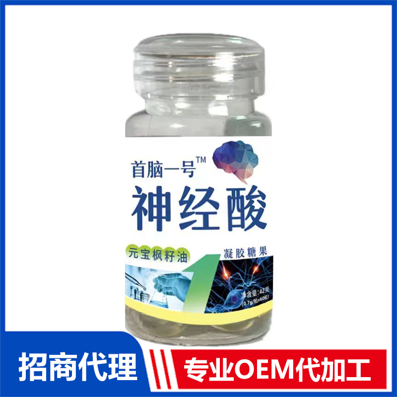 神經(jīng)酸凝膠糖果OEM代加工 實(shí)力廠家專業(yè)OEM