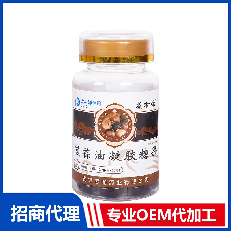 黑蒜油凝膠糖果OEM代加工 實(shí)力廠家專業(yè)OEM