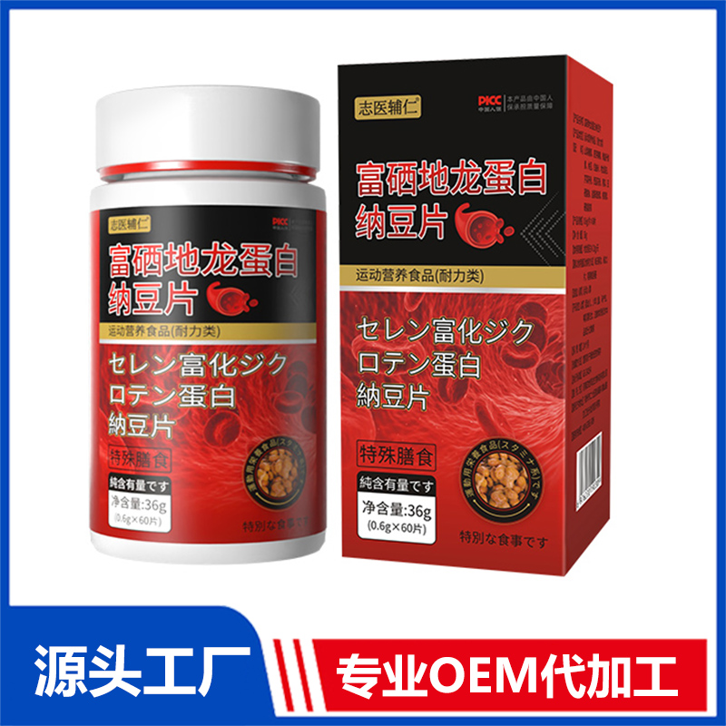 富硒地龍蛋白納豆片OEM/ODM貼牌代加工定制批發(fā)