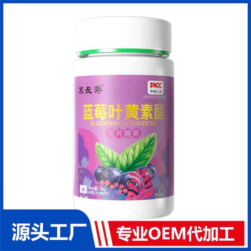 藍莓葉黃素酯壓片糖果36g OEM/ODM貼牌代加工