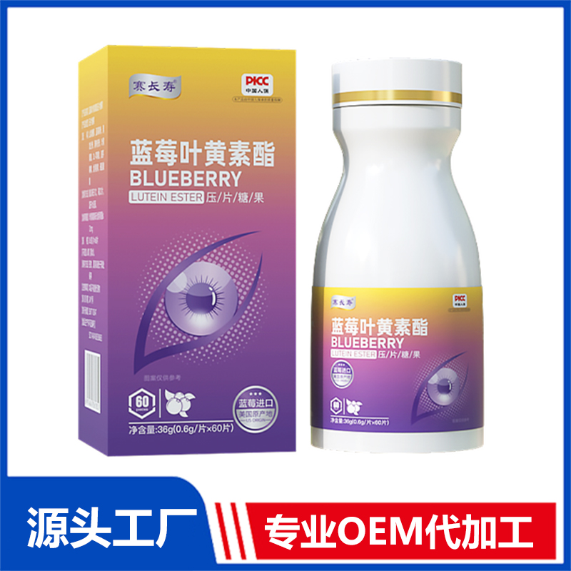 藍莓葉黃素酯壓片糖果60片 OEM/ODM貼牌代加工