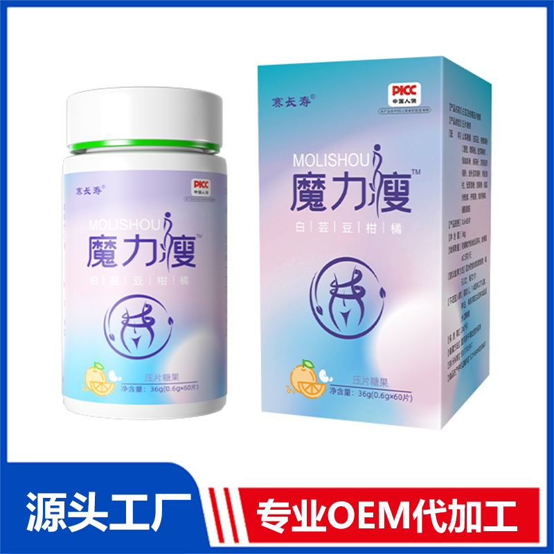 魔力瘦白蕓豆柑橘壓片糖果 OEM/ODM貼牌代加工