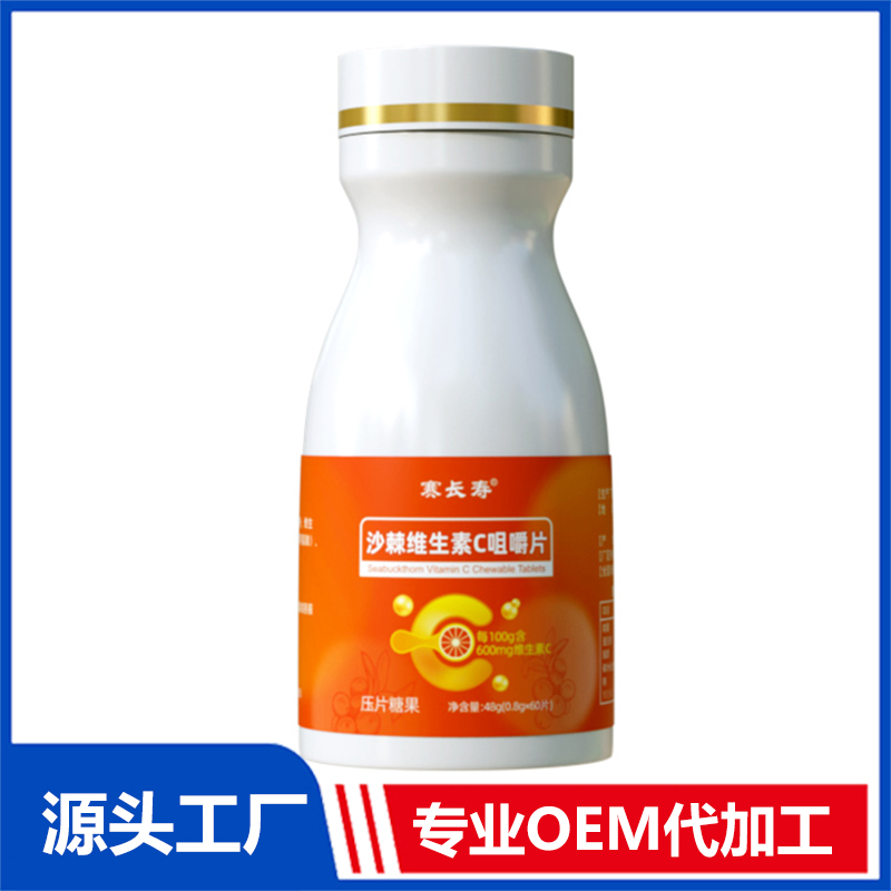 沙棘維生素C咀嚼片 OEM/ODM貼牌代加工