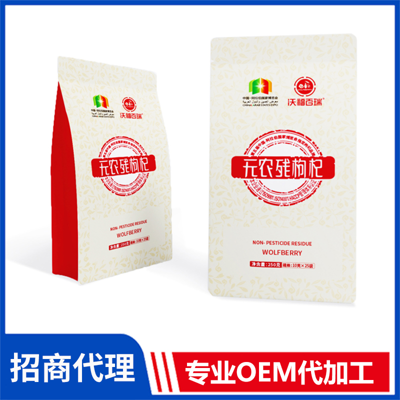 250g無農殘枸杞袋裝批發(fā) 寧夏枸杞子天然枸杞茶小袋裝