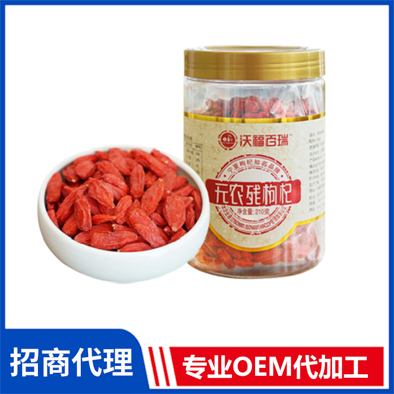 210g無農殘枸杞 批發(fā)供應瓶裝寧夏枸杞子廠家