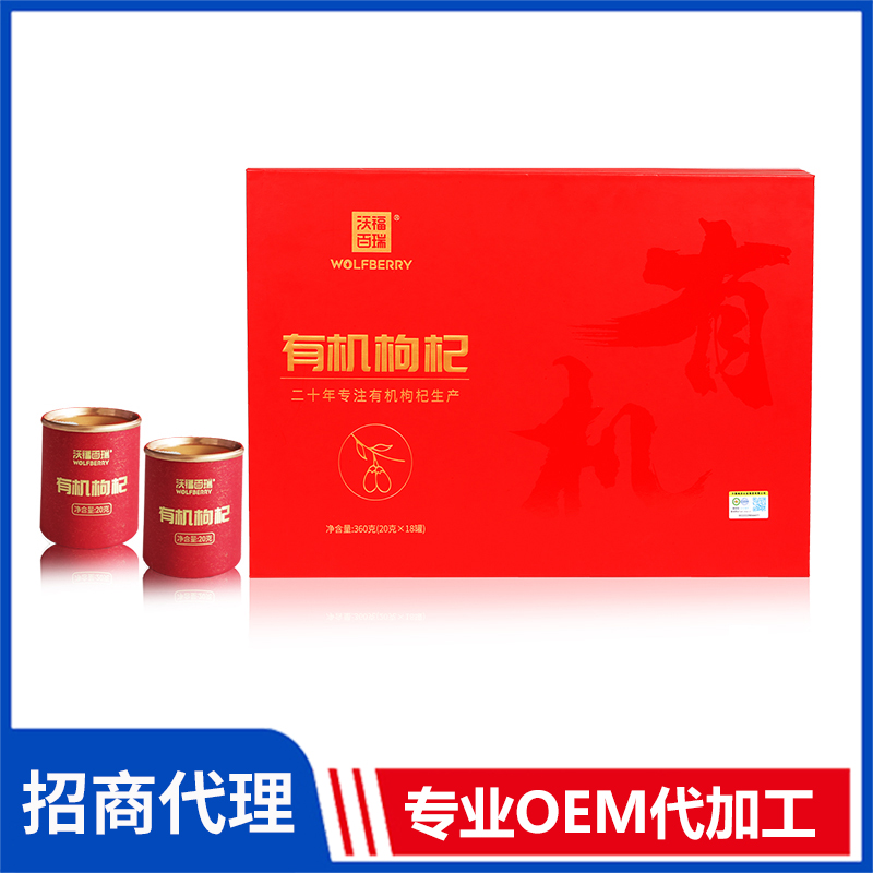 有機枸杞360g高端禮盒批發(fā) 寧夏枸杞子現(xiàn)貨供應