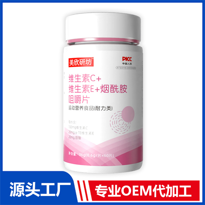 維生素C+維生素E+煙酰胺咀嚼片OEM/ODM貼牌代加工