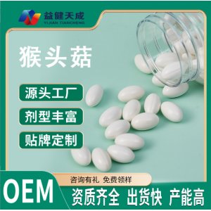 猴頭菇凝膠糖果營養(yǎng)補充OEM定制 猴頭菇凝膠糖果營養(yǎng)補充OEM定制