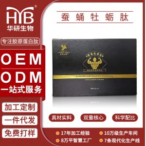 蠶蛹牡蠣肽貼牌代加工OEM