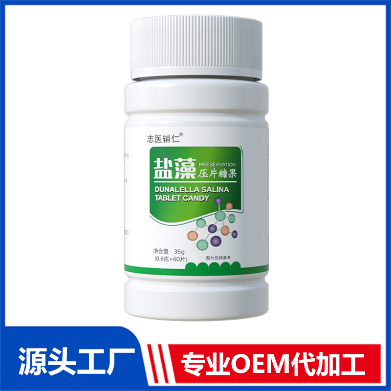 鹽藻壓片糖果 OEM/ODM貼牌代加工