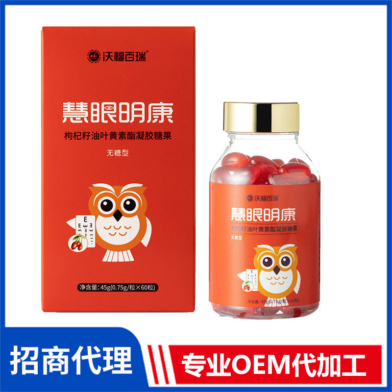 慧眼明康枸杞籽油葉黃素酯凝膠糖果廠家批發(fā) 寧夏枸杞定制代工