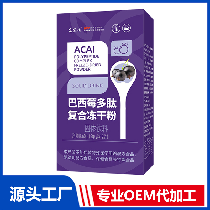 巴西莓多肽復(fù)合凍干粉 OEM/ODM貼牌代加工定制批發(fā)源頭工廠