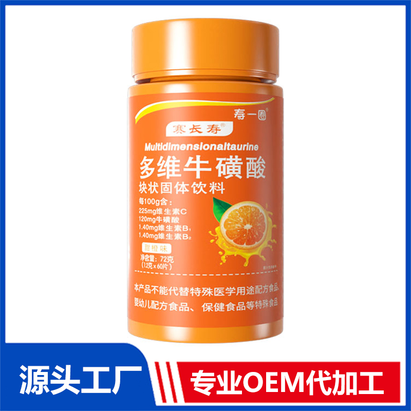 多維?；撬釅K狀固體飲料 OEM/ODM貼牌代加工定制批發(fā)源頭工廠