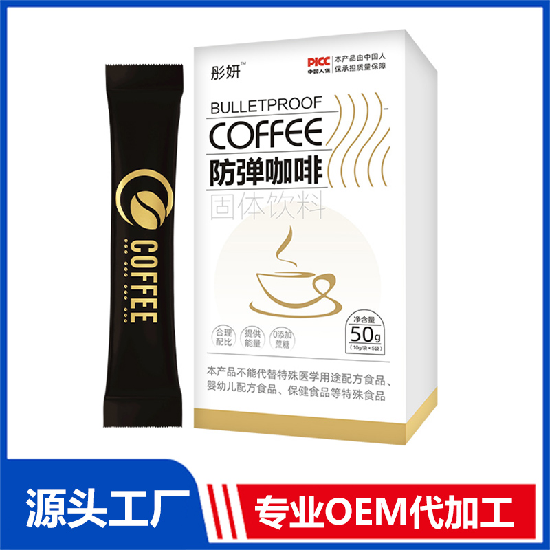 防彈咖啡固體飲料OEM/ODM貼牌代加工定制批發(fā)源頭工廠