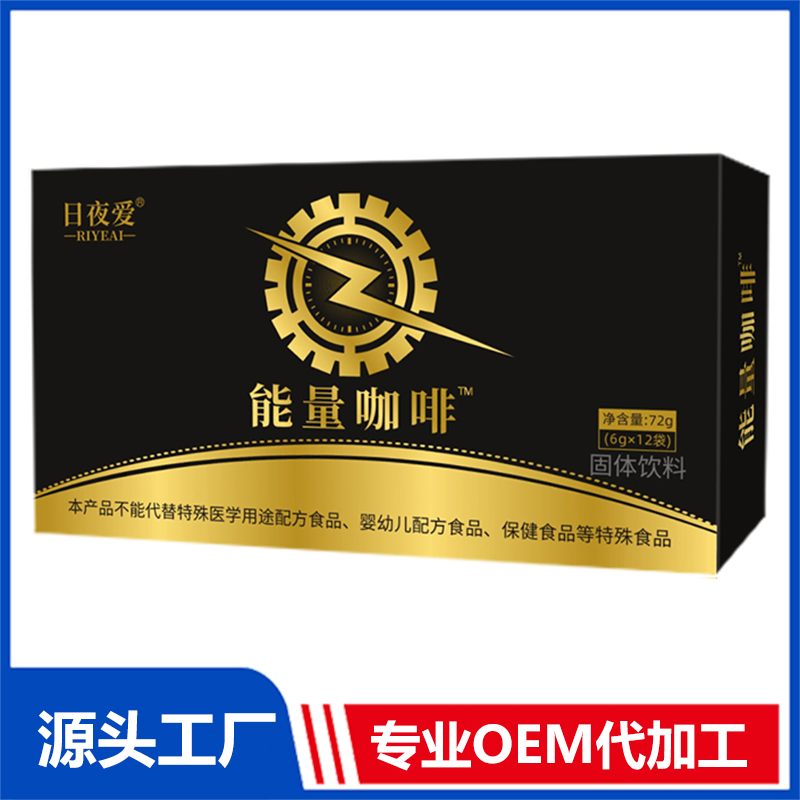 能量咖啡固體飲料OEM/ODM貼牌代加工定制批發(fā)