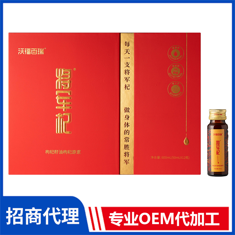 將軍杞枸杞籽油枸杞原漿批發(fā) 枸杞子果汁枸杞水飲料黑枸杞源頭工廠