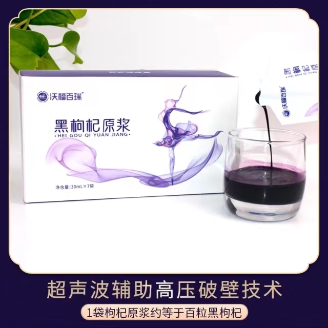 黑枸杞原漿 寧夏鮮枸杞汁枸杞子批發(fā)黑枸杞原漿網紅飲料