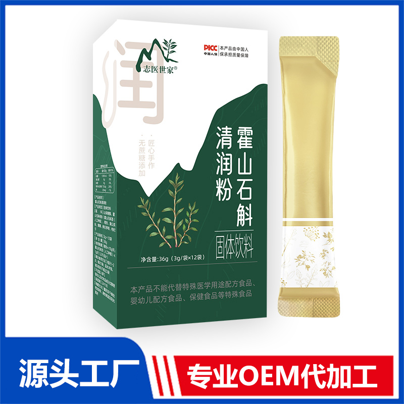 霍山石斛清潤粉固體飲料OEM/ODM貼牌代加工定制批發(fā)源頭工廠