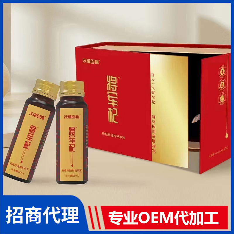 將軍杞枸杞籽油枸杞原漿禮盒批發(fā)定制 枸杞原漿黑枸杞加工廠家