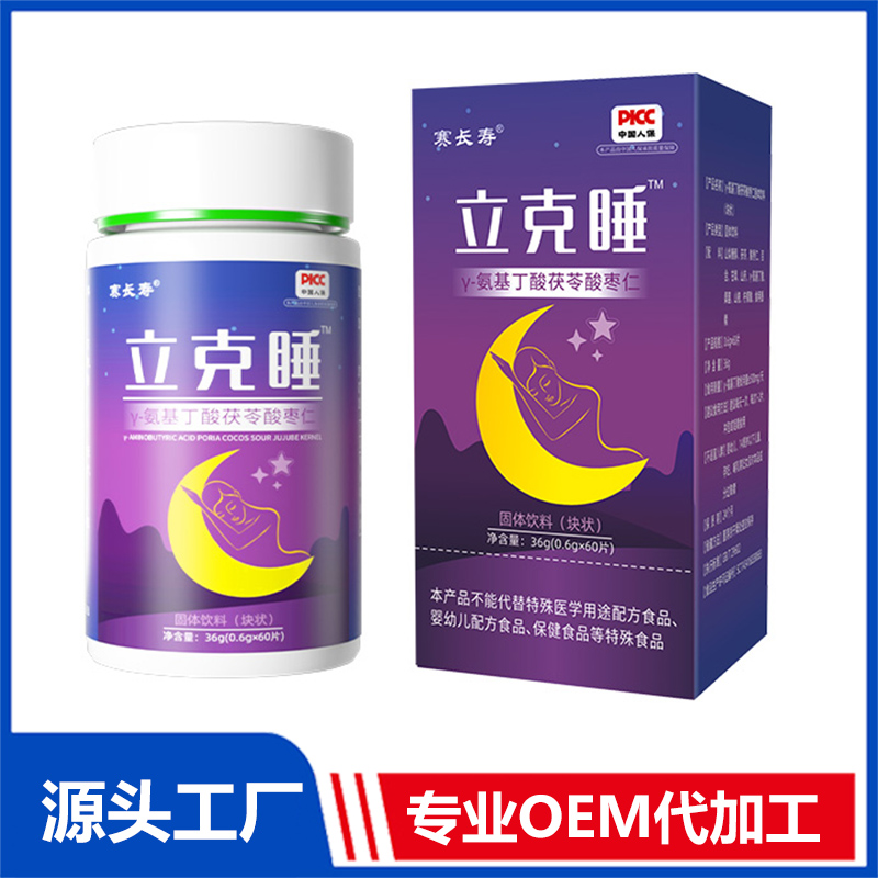 立克睡γ-氨基丁酸茯苓酸棗仁固體飲料（塊狀）OEM/ODM貼牌代加工定制批發(fā)源頭工廠