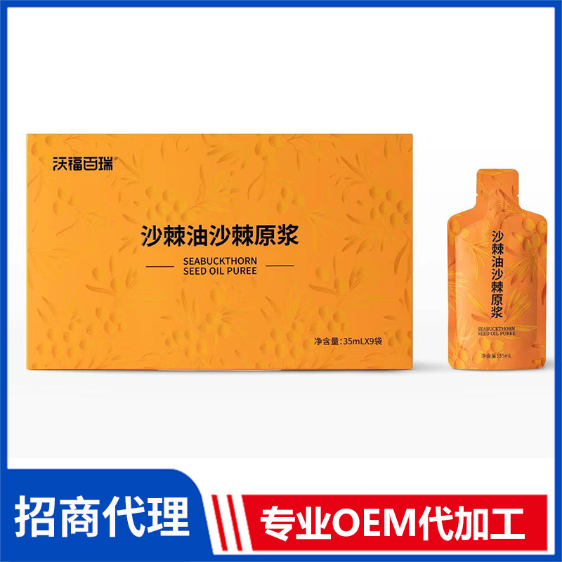 沙棘油沙棘原漿批發(fā)廠家 枸杞子批發(fā)黑枸杞原漿網紅飲料代工