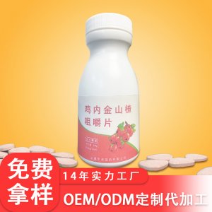 山楂雞內(nèi)金咀嚼片糖果OEM代加工