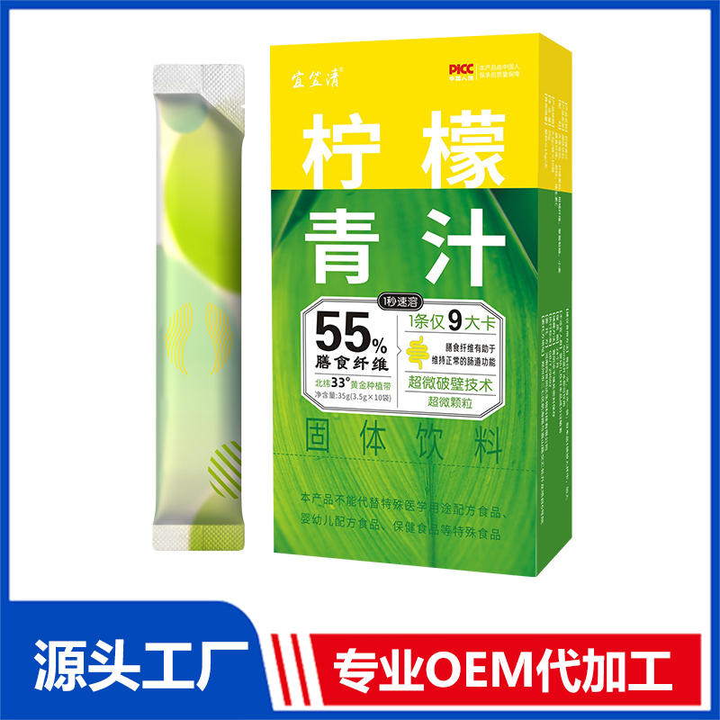 檸檬青汁固體飲料OEM/ODM貼牌代加工定制批發(fā)源頭工廠
