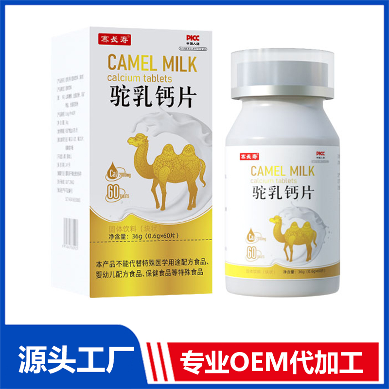 駝乳鈣片固體飲料（塊狀）OEM/ODM貼牌代加工定制批發(fā)源頭工廠