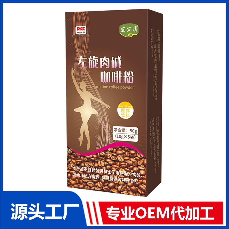 左旋肉堿咖啡粉固體飲料 OEM/ODM貼牌代加工定制批發(fā)