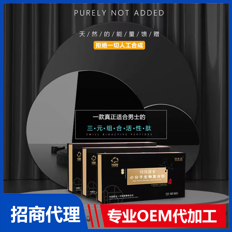 小分子生物復(fù)合肽OEM代工 小分子生物復(fù)合肽加工定制