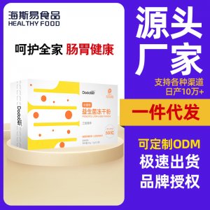 腸道復(fù)合益生元固體飲料OEM代加工