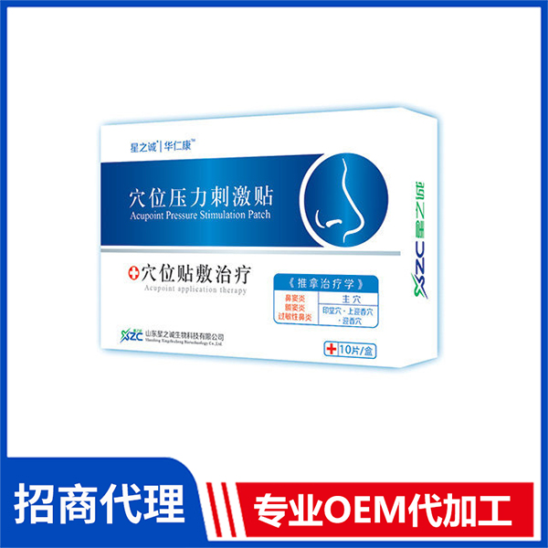穴位壓力刺激貼（鼻炎）廠家膏藥貼裸貼批發(fā)頸椎膝蓋黑膏貼