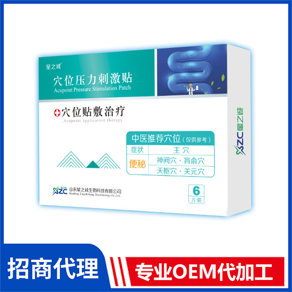 穴位壓力刺激貼（便秘貼）廠家膏藥貼裸貼批發(fā)頸椎膝蓋黑膏貼