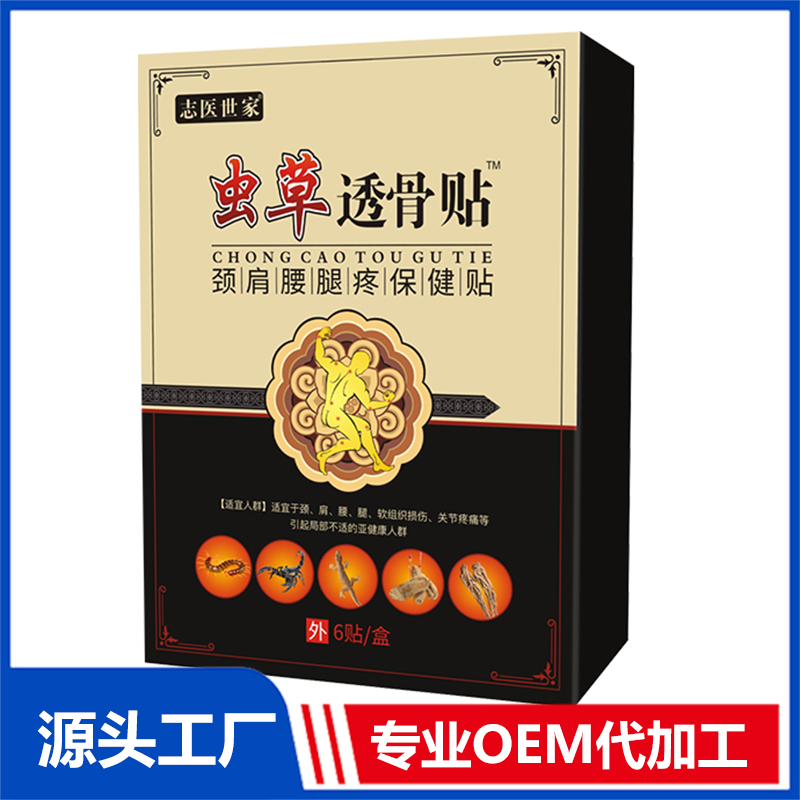 蟲草透骨貼 頸肩腰腿疼保健貼OEM/ODM貼牌代加工定制批發(fā)源頭工廠
