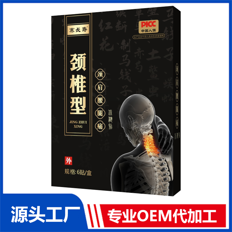 頸肩腰腿痛保健貼 頸椎型OEM/ODM貼牌代加工定制批發(fā)源頭工廠
