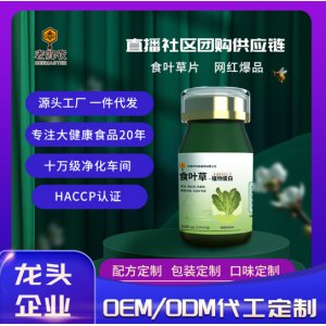 食葉草片壓片糖果OEM