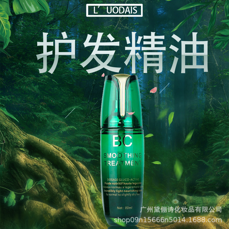 護發(fā)精油OEM代加工